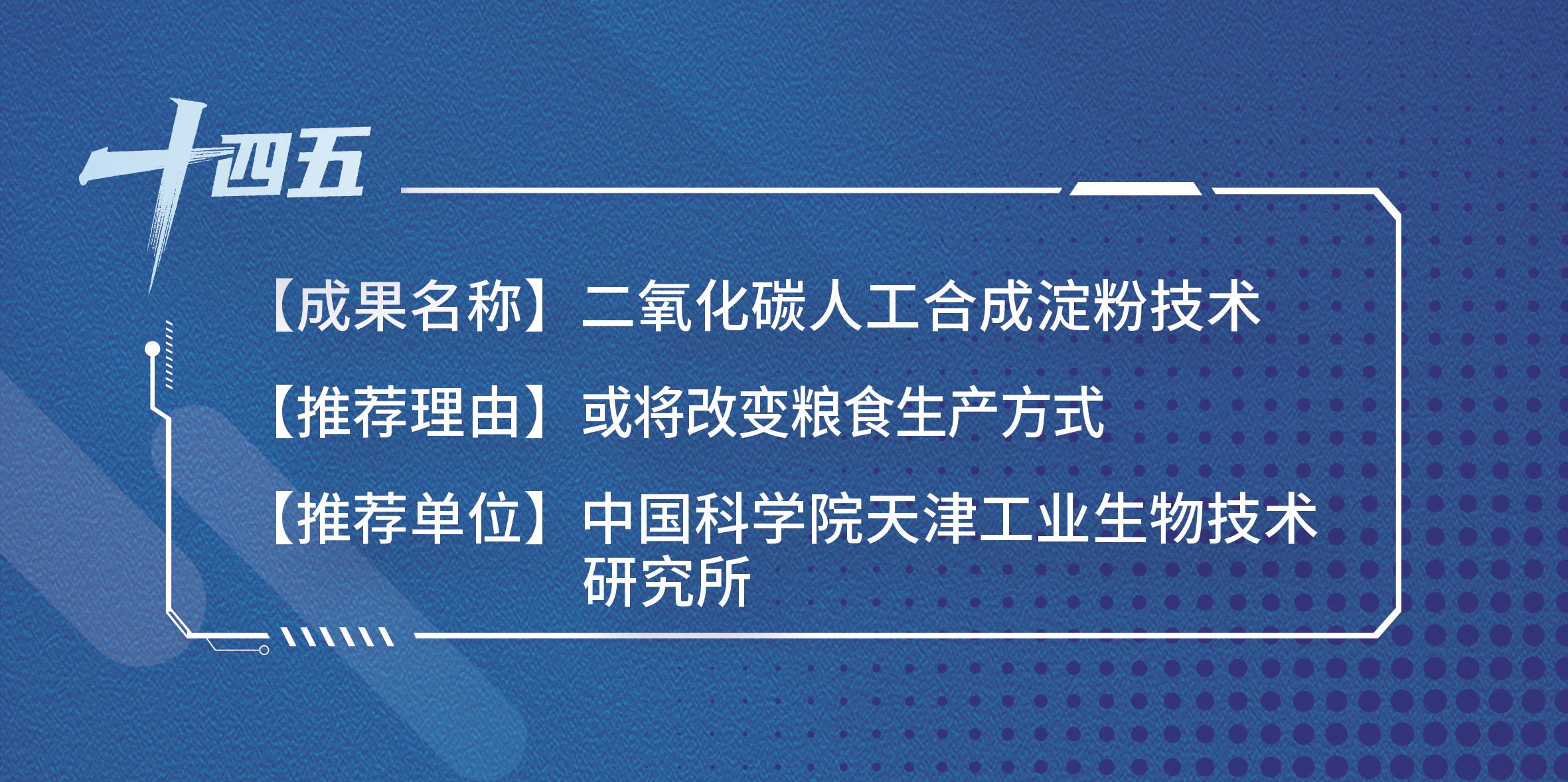 科技创新活力持续迸发！“十四五”这些硬核成果值得细看(图8)