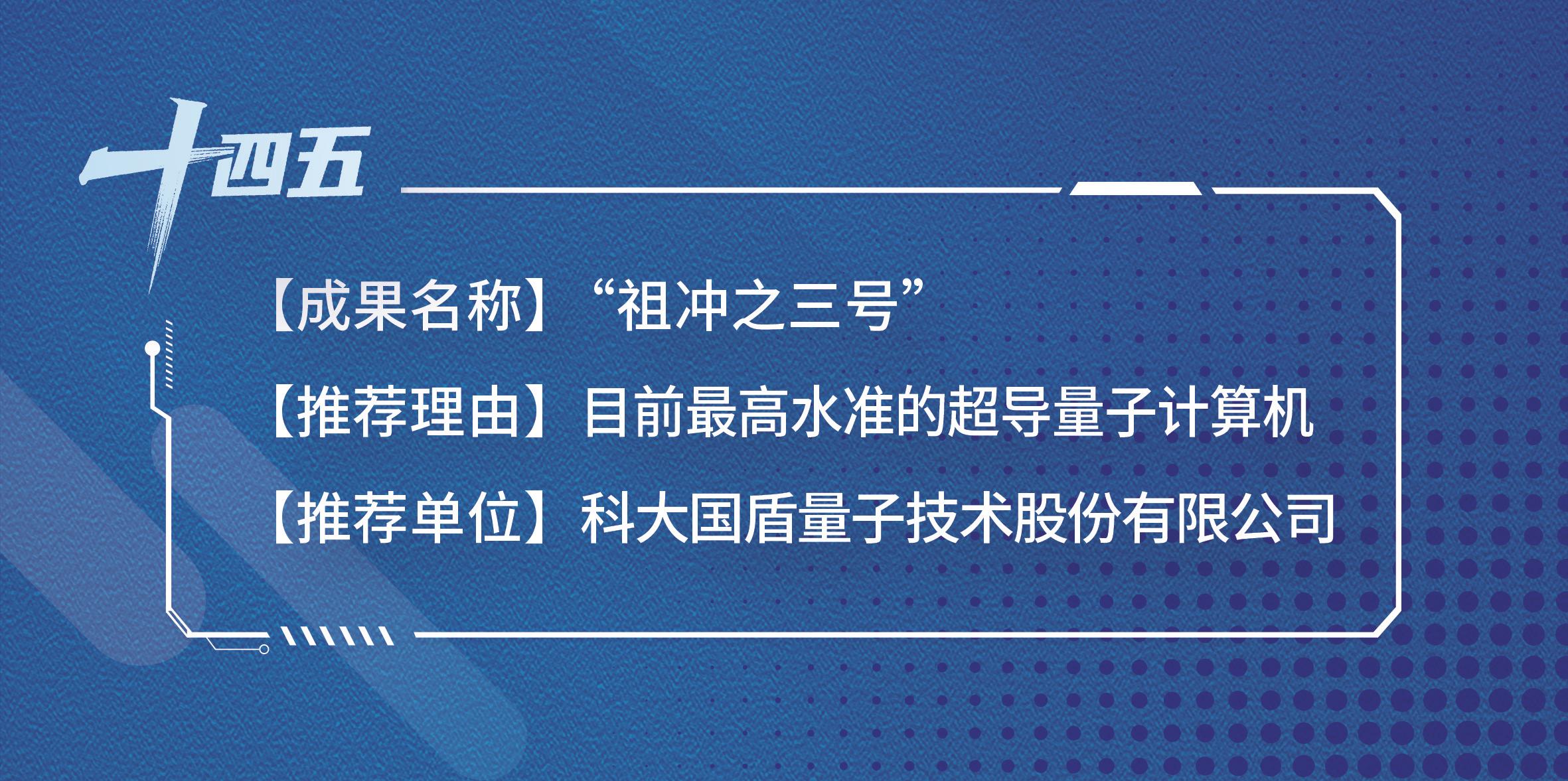 科技创新活力持续迸发！“十四五”这些硬核成果值得细看(图7)