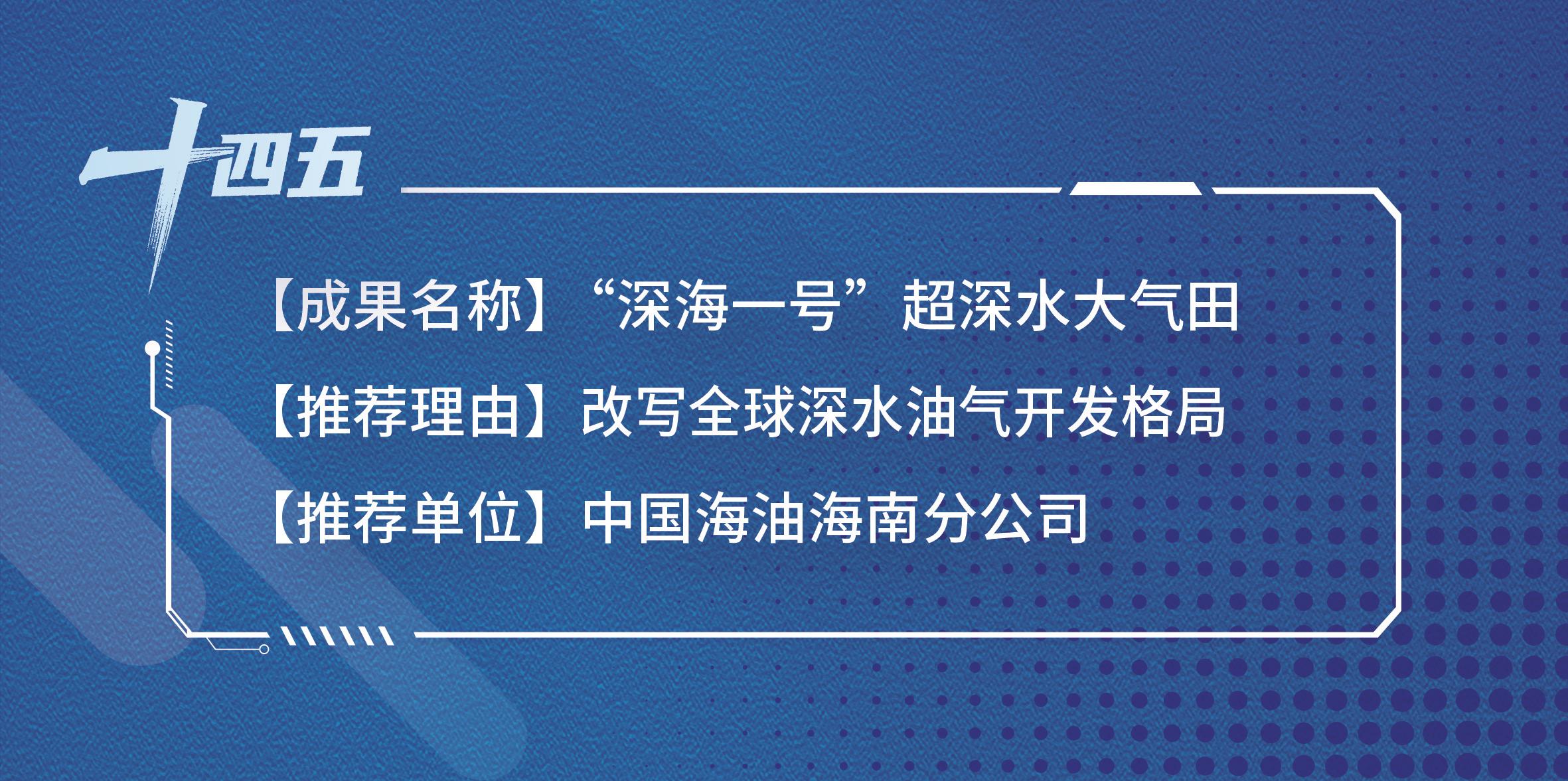 科技创新活力持续迸发！“十四五”这些硬核成果值得细看(图9)