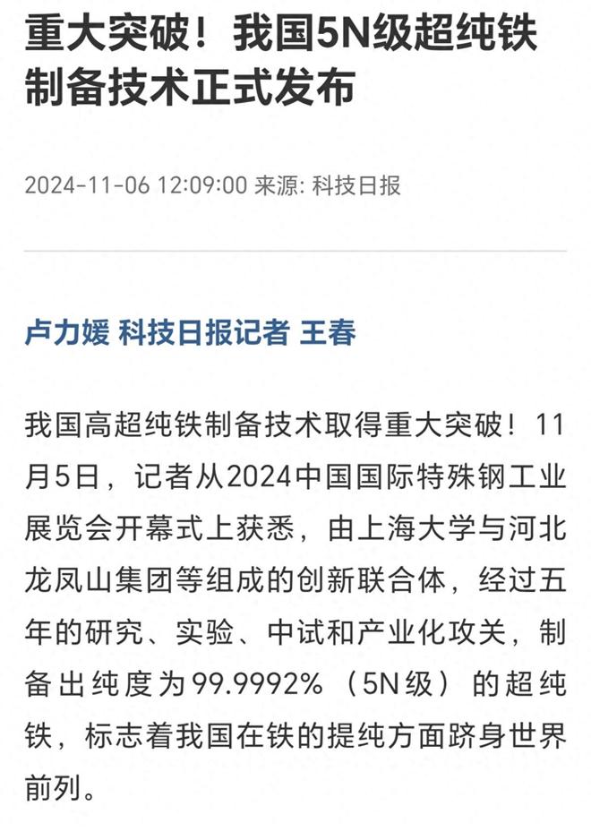 打破美日垄断！中国突破超纯铁技术10万吨中仅含8公斤杂质(图1)