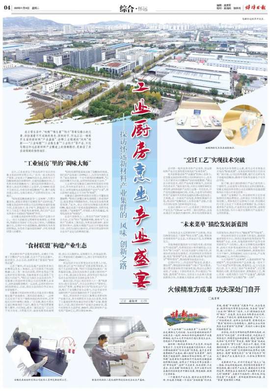 “工業廚房”烹出產業盛宴！探訪懷遠新材料產業集群“風味”創新之路(图1)