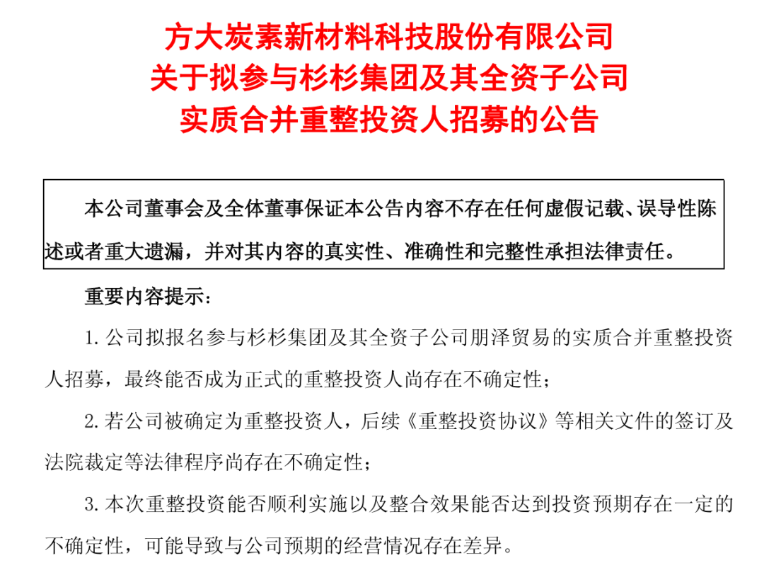 甘肃炭素龙头入局杉杉集团重整(图1)