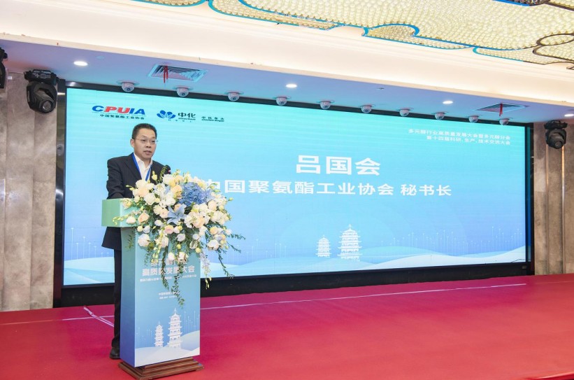 AG九游会多元醇行业高质量发展大会暨聚氨酯协会多元醇分会交流大会召开(图1)
