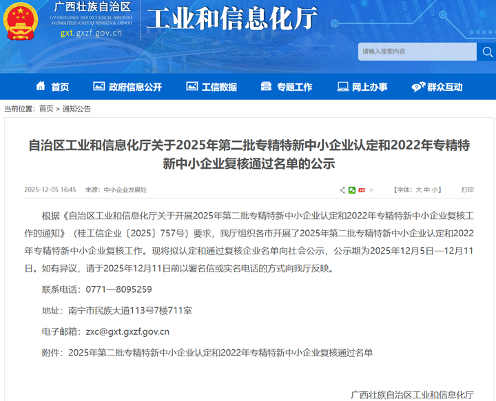 再获“专精特新”权威认证璟炜生物以再生医学创新领跑医用生物敷料头部赛道(图1)