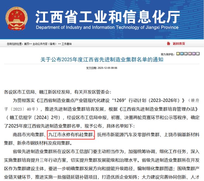 看永修有机硅产业如何从星星之火到燎原之势(图1)