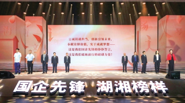 三年攀峰向新而行——湖南国企改革深化提升行动收官观察(图1)