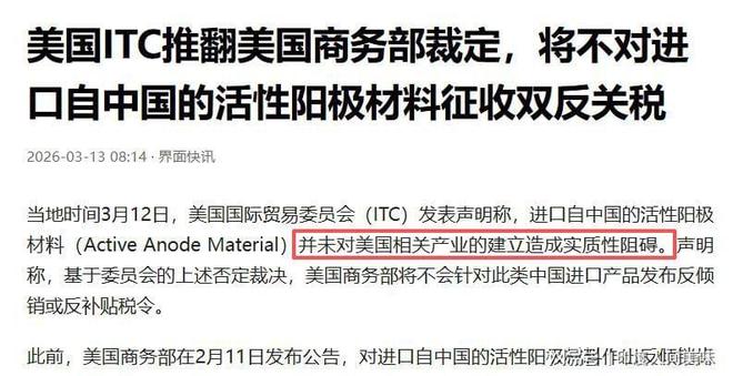中国垄断全球98%电池材料市场美国被迫放弃加征关税(图2)